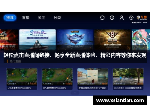 轻松点击直播间链接，畅享全新直播体验，精彩内容等你来发现