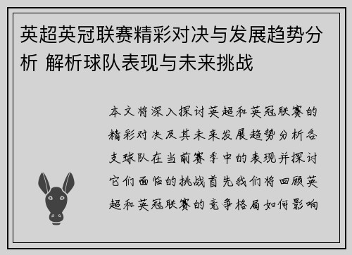 英超英冠联赛精彩对决与发展趋势分析 解析球队表现与未来挑战