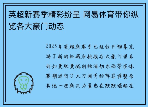英超新赛季精彩纷呈 网易体育带你纵览各大豪门动态