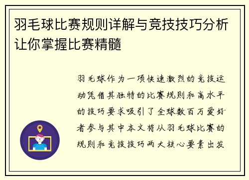羽毛球比赛规则详解与竞技技巧分析让你掌握比赛精髓
