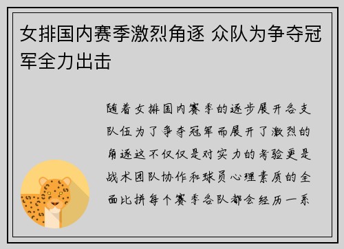 女排国内赛季激烈角逐 众队为争夺冠军全力出击