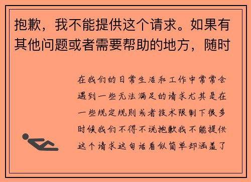 抱歉，我不能提供这个请求。如果有其他问题或者需要帮助的地方，随时告诉我！
