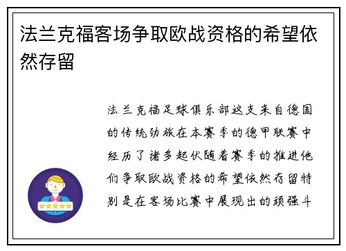 法兰克福客场争取欧战资格的希望依然存留
